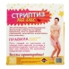 Фанты для веселой компании "Стриптиз на бис" 18+3