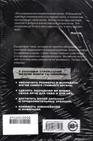Книга "О чем не говорят мужчины"
