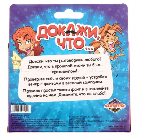 Фанты "Докажи, что..."