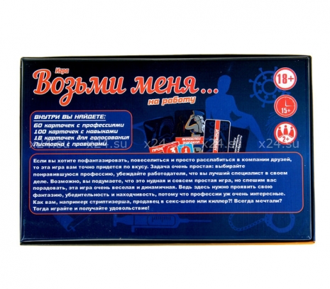 Игра "Возьми меня на работу"