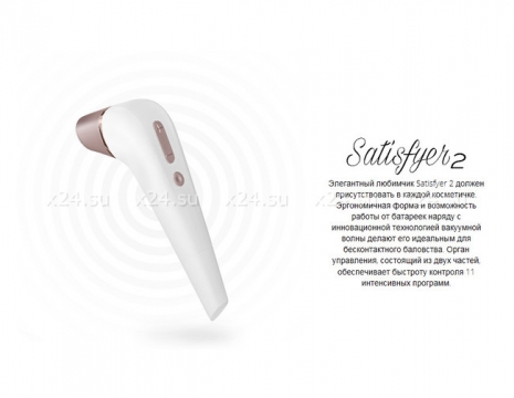 Вакуум-волновой бесконтактный стимулятор клитора Satisfyer 2 (11 режимов)