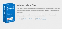 Презервативы UNILATEX классические (12 шт)