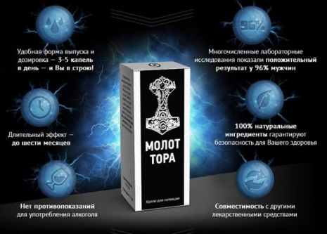 Капли для повышения потенции "Молот Тора" 10 мл