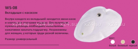 Вкладыши с насосом Julimex