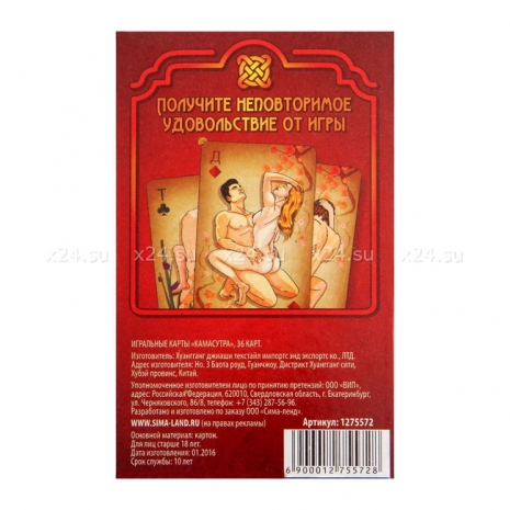 Игральные карты "Камасутра" (36 карт)