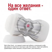 Мастурбатор с текстурами разной жесткости Men`s Max Smart