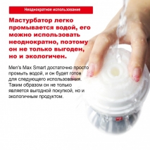 Мастурбатор с текстурами разной жесткости Men`s Max Smart