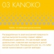 Мастурбатор нереалистичный CAPSULE 03 Kanoko6