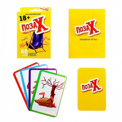 Игра для пары или компании ПОЗА Х (60 карточек)