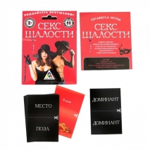 Игра СЕКС ШАЛОСТИ (10 карточек, 2 игрока)