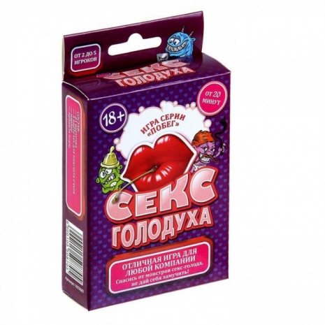 Игра для любой компании СЕКС ГОЛОДУХА (61 карточка)