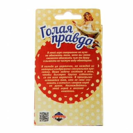 Откровенная игра ГОЛАЯ ПРАВДА (от 2 человек, 40 карточек)