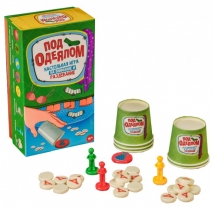 Игра для компании на внимание и раздевание ПОД ОДЕЯЛОМ (3-7 игроков)