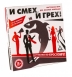 Игра для веселой компании И СМЕХ, И ГРЕХ (от 2 игроков)0