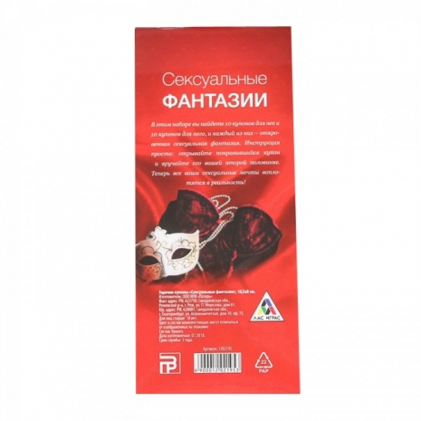 Горячие купоны для пары СЕКСУАЛЬНЫЕ ФАНТАЗИИ (40 купонов)