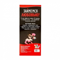 Горячие купоны для пары ЗАЙМЕМСЯ ЛЮБОВЬЮ? (20 купонов)