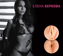 Двухсторонний мастурбатор по слепку вагины и ануса Елены Берковой