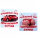 Голографическая авто наклейка ШИКАРНЫЙ ЗАД ПРИТЯГИВАЕТ ВЗГЛЯД0