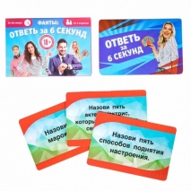 Игра для веселой компании ОТВЕТЬ ЗА 6 СЕКУНД (от 2 игроков)