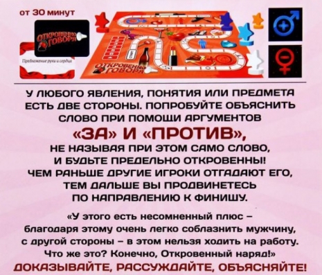 Игра для компании ОТКРОВЕННО ГОВОРЯ (3-16 игроков)