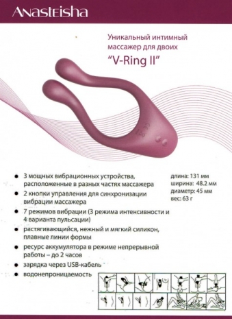 Универсальный вибромассажер для пар V-Ring II (7 режимов, 3 мотора)