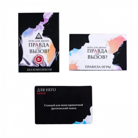 Игра для двоих ПРАВДА или ВЫЗОВ (30 карточек)