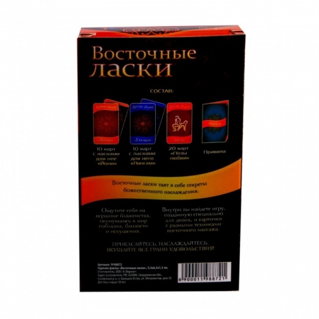 Игра для пары "Восточные ласки" (40 карточек)