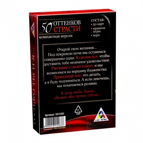 Игра для двоих "50 оттенков страсти" (50 карт)