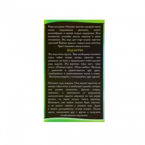 Игра для двоих ОСВЕЖИ ЧУВСТВА (40 карточек)
