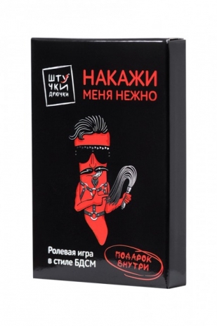 Ролевая игра в стиле БДСМ Накажи Меня Нежно