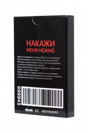 Ролевая игра в стиле БДСМ Накажи Меня Нежно