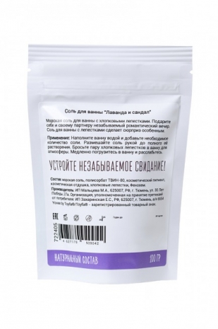 Соль для ванны Когда хочется релакса с ароматом лаванды и сандала (100 г)