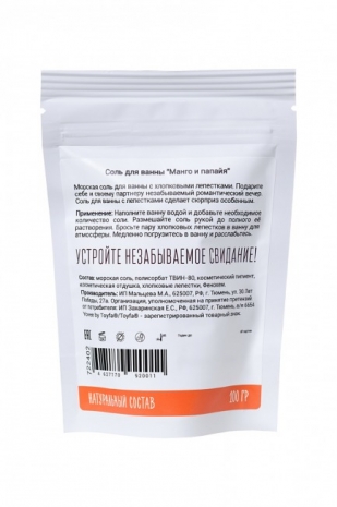 Соль для ванны Когда хочется на море с ароматом манго и папайи (100 г)
