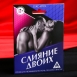 Секс-игра Слияние Двоих (10 карточек)0