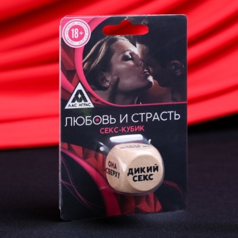 Секс-кубик деревянный «Любовь и страсть»