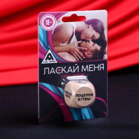 Секс-кубик деревянный «Ласкай меня»