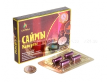 Капсулы Саймы (4 капсулы)