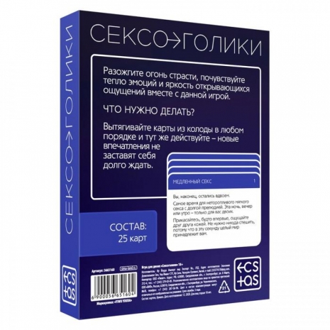 Эротическая игра для двоих СЕКСОГОЛИКИ (25 карточек)