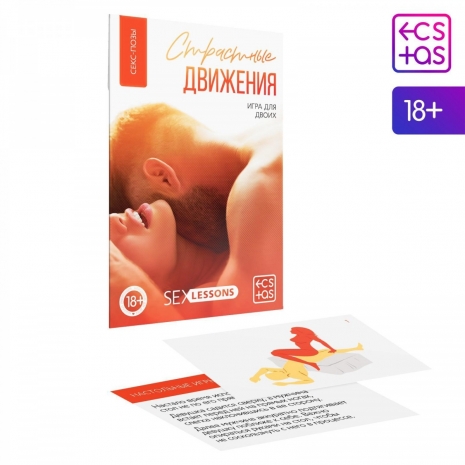 Игра для двоих "Страстные движения" (10 карт)
