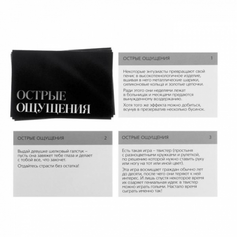 Игра для двоих "Острые ощущения" BDSM (10 карт)