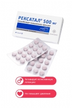 Таблетки для мужчин РЕКСАТАЛ 500 (30 шт)