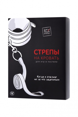 Х-стрепы с фиксацией на кровать