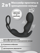 Мощный перезаряжаемый массажёр простаты на ДУ с кольцами Мистер Факер Culo (8 режимов)