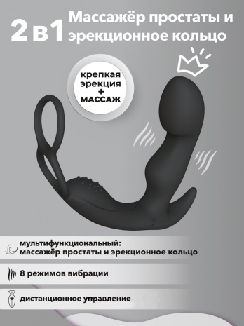 Мощный перезаряжаемый массажёр простаты на ДУ с кольцами Мистер Факер Culo (8 режимов)