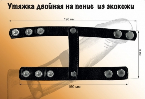 Двойная утяжка на пенис