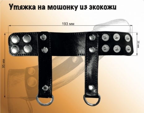 Утяжка на мошонку