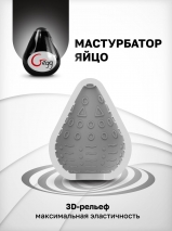 Яйцо-мастурбатор Gvibe Gegg Black