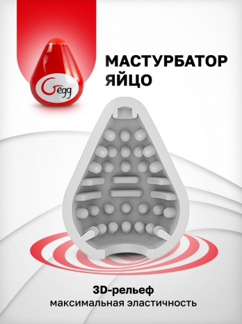 Яйцо-мастурбатор Gvibe Gegg Red