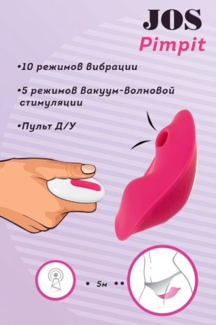 Вкладыш в трусики с вакуум-волновой стимуляцией JOS Pimpit (5+10 режимов)