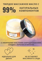 Твердое массажное масло PLEASURE LAB HYPNOTIC САНДАЛ, НЕРОЛИ И ПАЧУЛИ (100 мл)